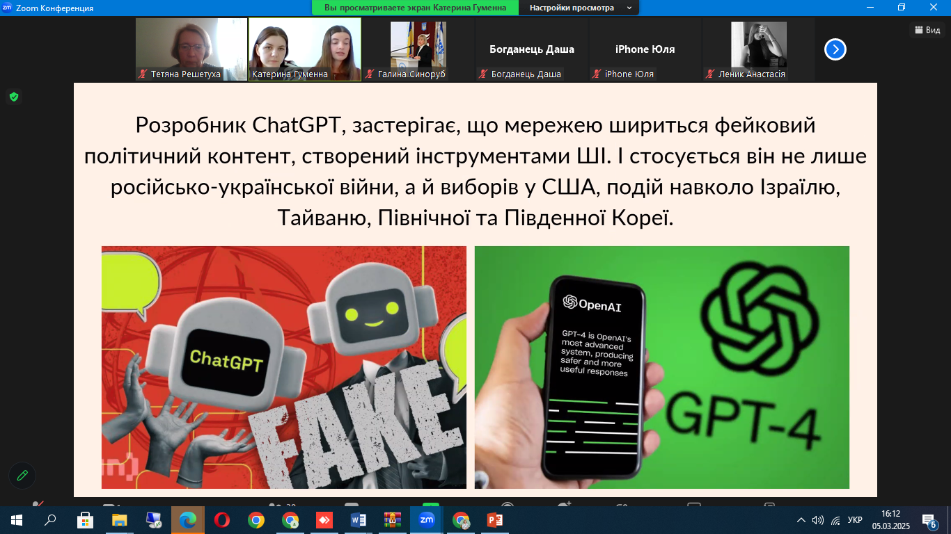 Каріна Почигайло знайомить учасників зустрічі з небезпеками, які несе безвідповідальне використання штучного інтелекту